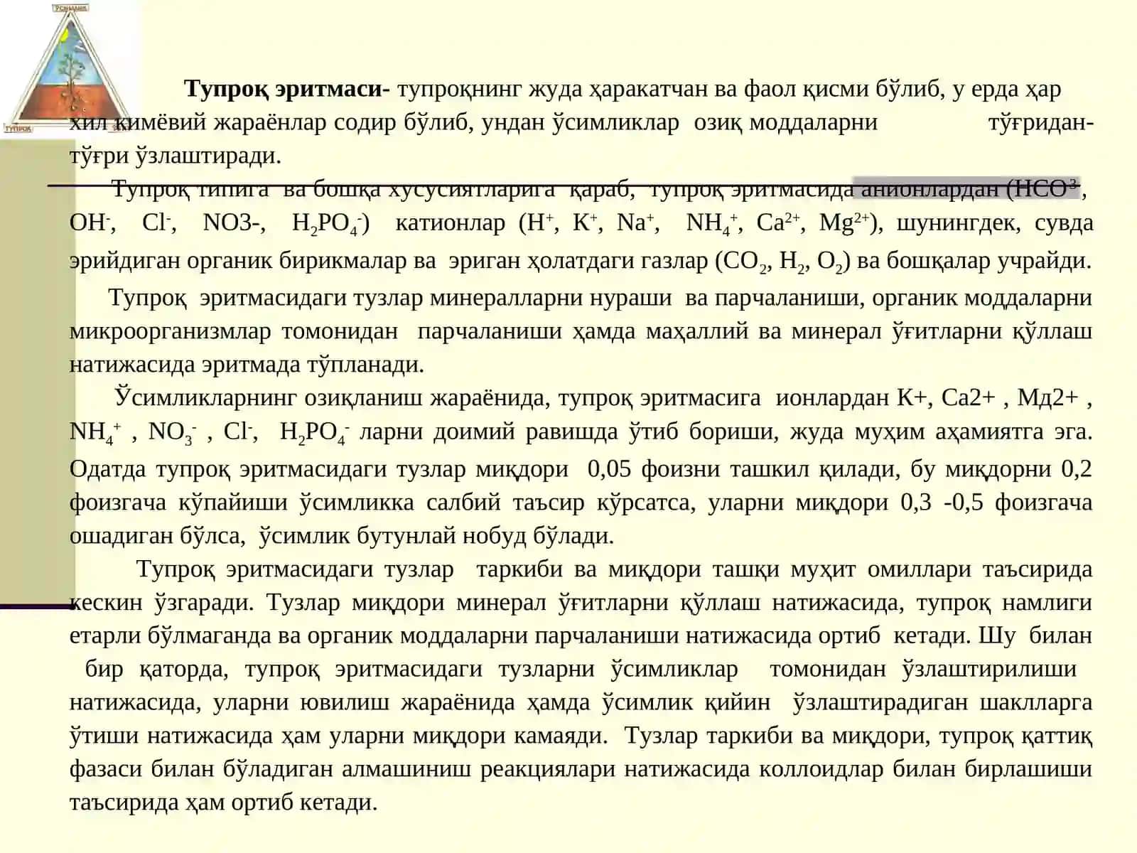Ўсимликлар озиқланишида тупроқ таркибининг аҳмамияти ва озиқ элементларни ўтишида ташқи муҳитни таъсири. Тупроқнинг сингдириш қобиляти 3