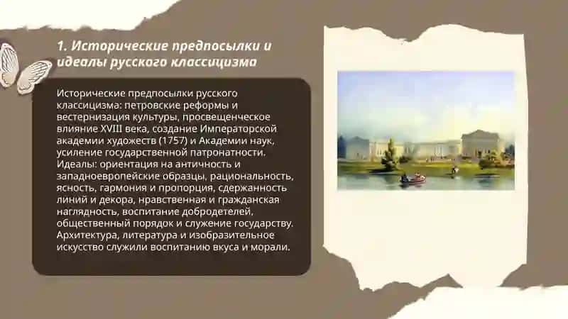 Искусство русского классицизма 3