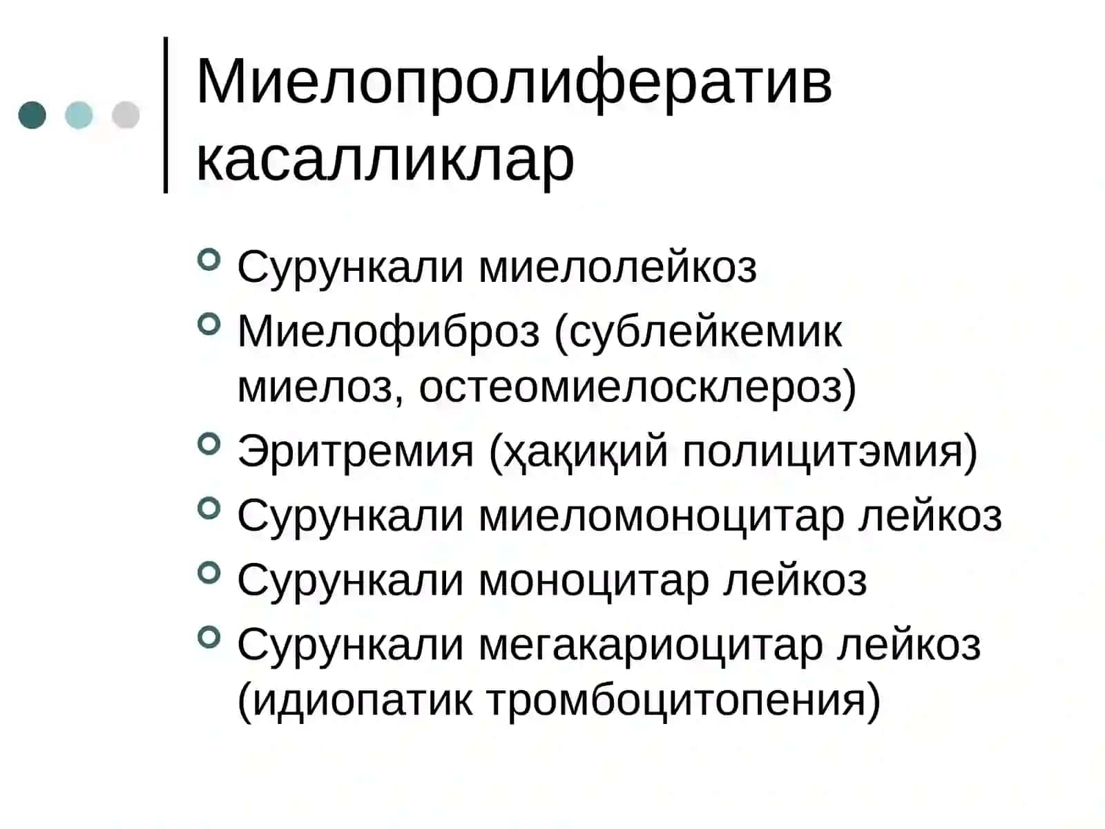 Миелопролиферативные заболевания 3