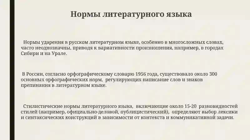 Языковые нормы 3