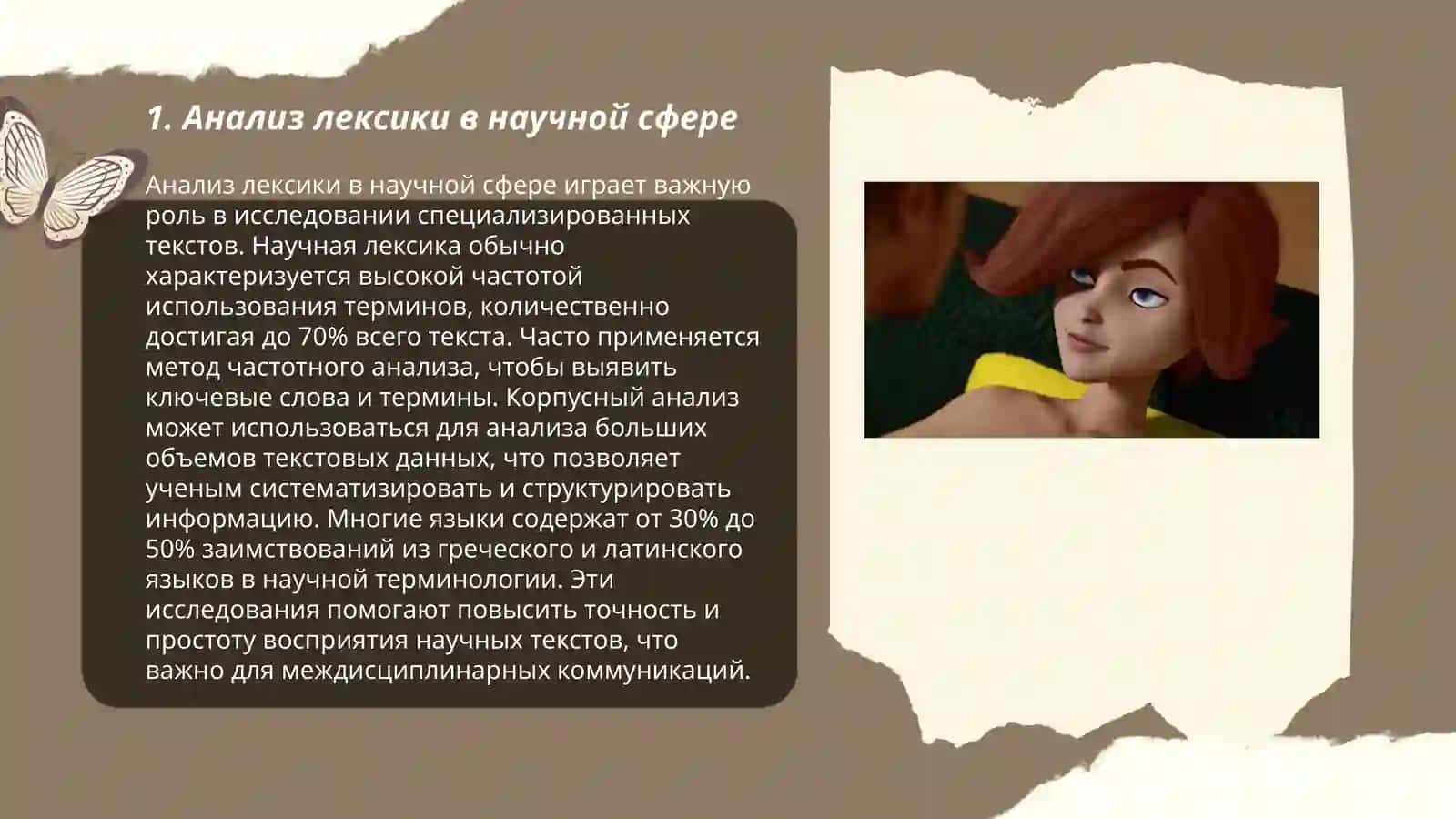 Aнализ лексики с точки зрения сферы употребления 3