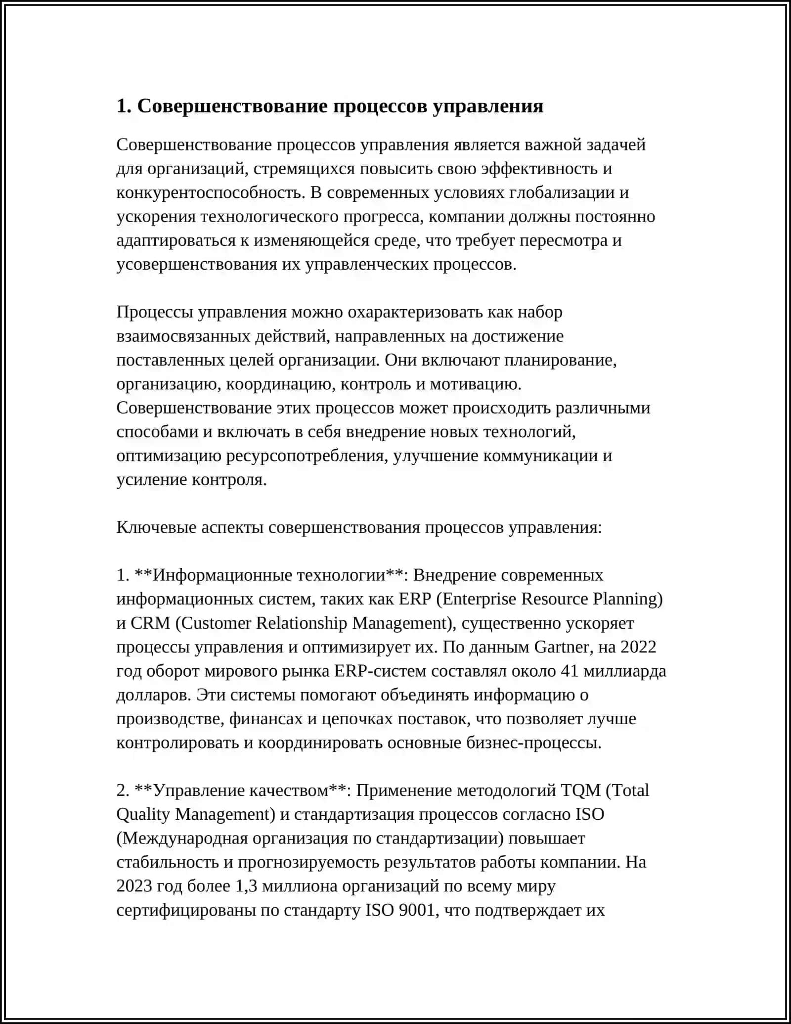 Совершенствование процессов управления 3