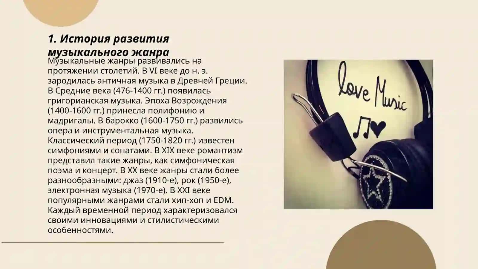 Моя любимая музыка 3