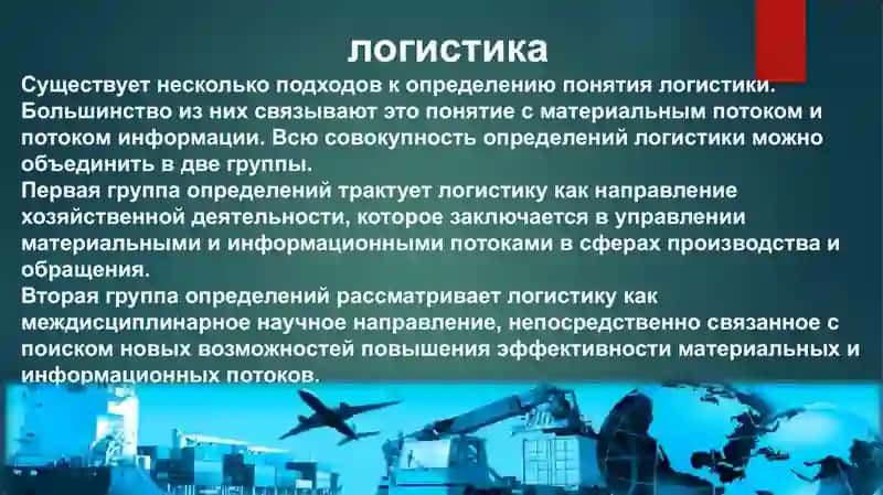 Логистика введение 3