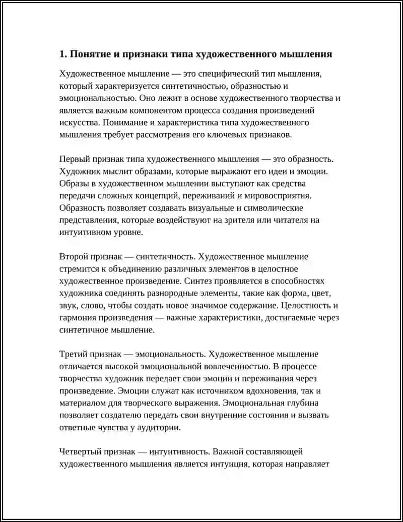 ТИП И ДВА СПОСОБА ХУДОЖЕСТВЕННОГО МЫШЛЕНИЯ 3
