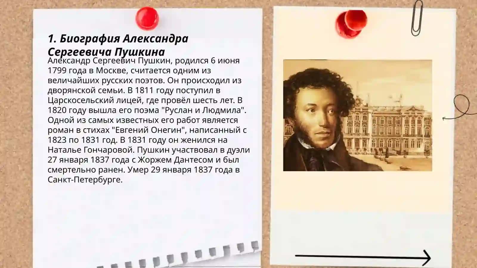 Александр Сергеевич Пушкин 3