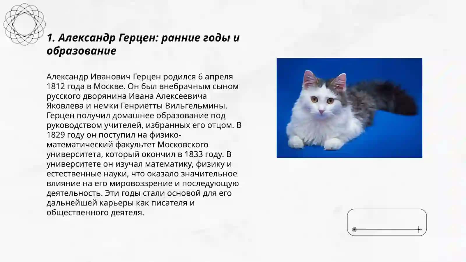 А.И.Герцен. Творческий путь 3