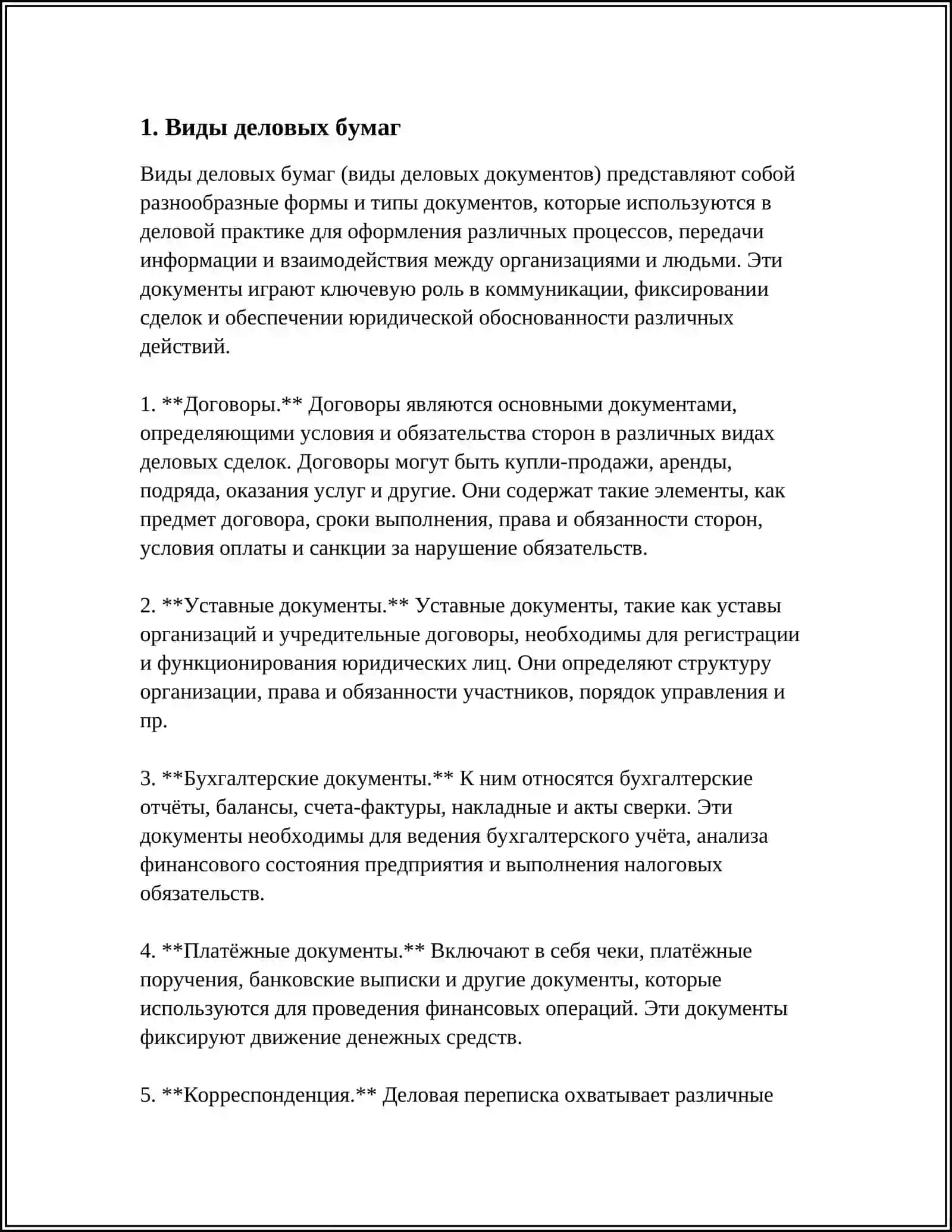 ПРАВИЛА ОФОРМЛЕНИЯ ДЕЛОВЫХ БУМАГ 3