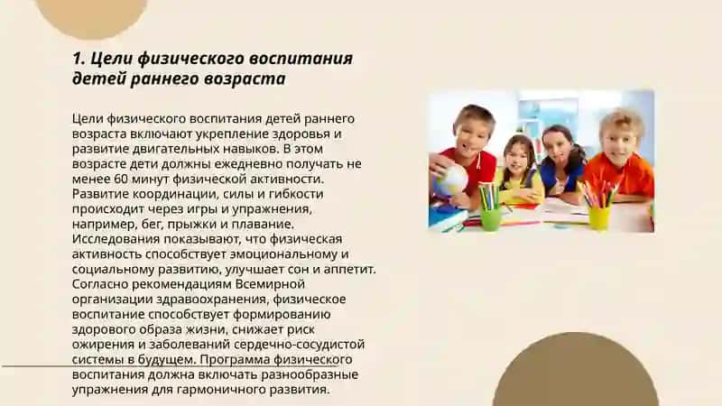 Физическое воспитание детей раннего возраста. Цель, задачи и методологические основы физического воспитания. 3