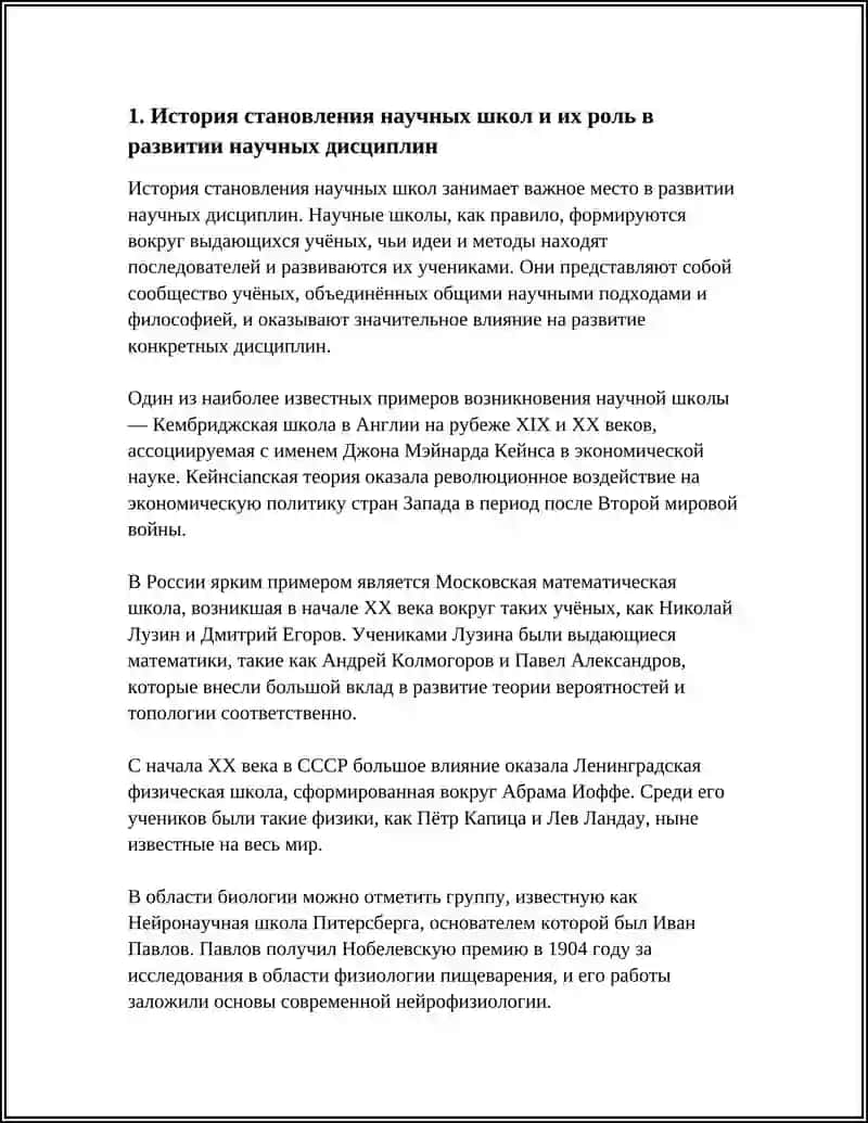 НАУЧНЫЕ ШКОЛЫ И ИХ ВЛИЯНИЕ НА РАЗВИТИЕ ДИСЦИПЛИН 3