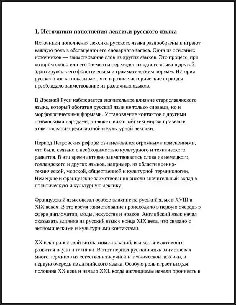 ЛЕКСИЧЕСКОЕ БОГАТСТВО РУССКОГО ЯЗЫКА 3