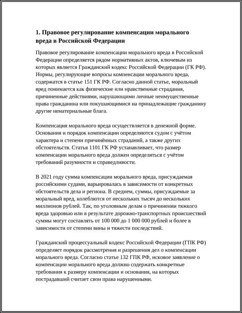 КОМПЕНСАЦИЯ МОРАЛЬНОГО ВРЕДА, ЧЕСТИ И ДЕЛОВОЙ РЕПУТАЦИИ ФИЗИЧЕСКИХ И ЮРИДИЧЕСКИХ ЛИЦ 3