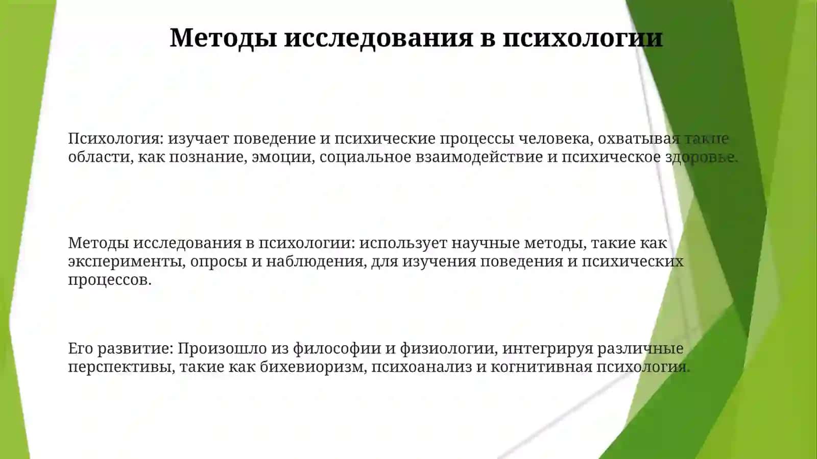 Предмет психологии её развития 3