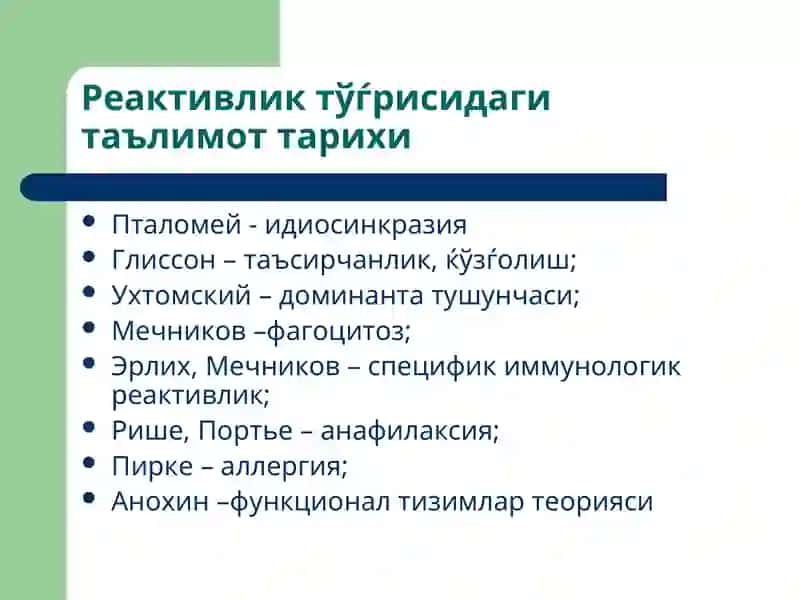Реактивлик (Reactivity) 3