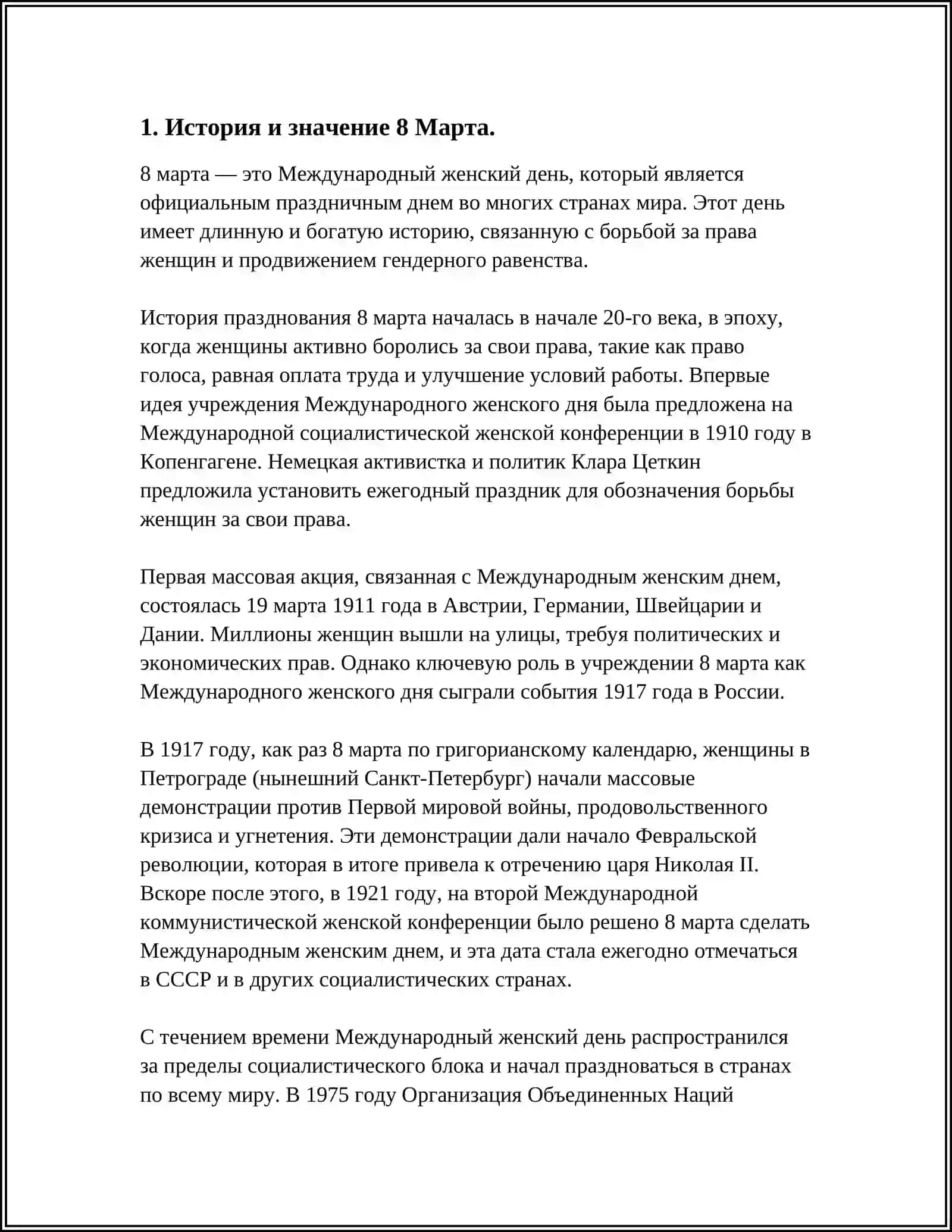 СЦЕНАРИЙ МЕРОПРИЯТИЯ НА ТЕМУ 8 МАРТА МЕЖДУНАРОДНЫЙ ЖЕНСКИЙ ДЕНЬ 3