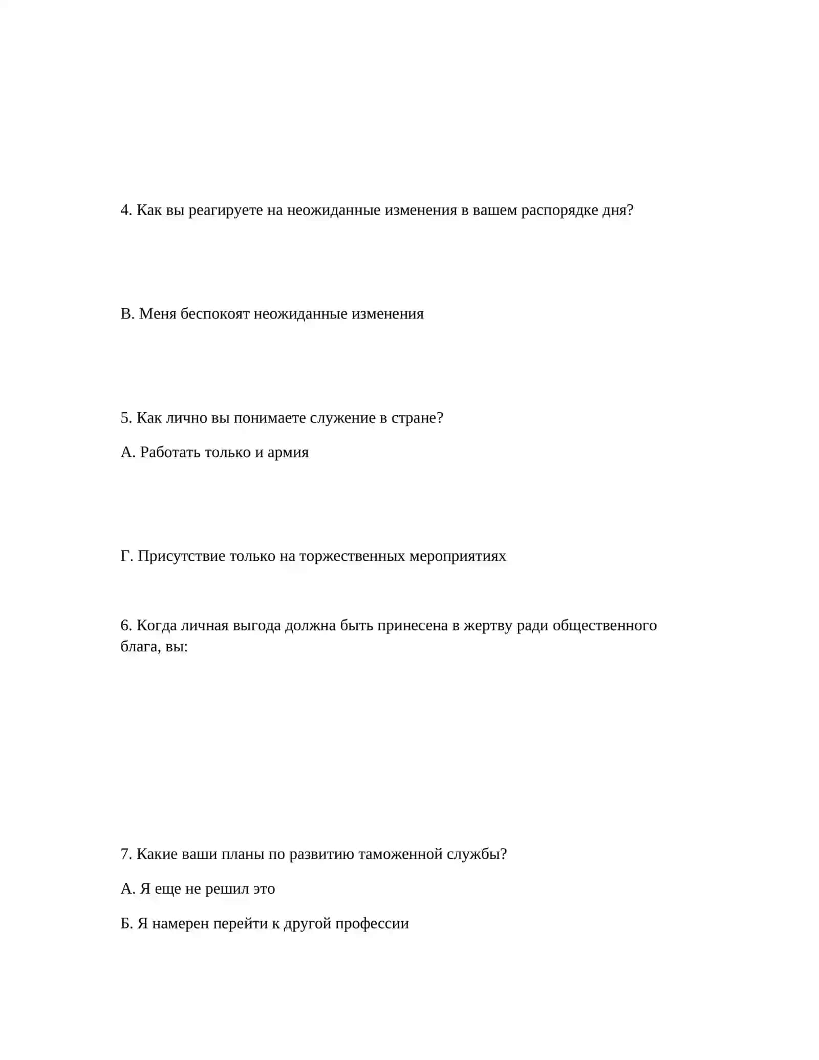 ПСИХОЛОГИЧЕСКАЯ ПОДГОТОВКА И ПОЛНЫЙ КОМПЛЕКТ ВОПРОСОВ И ОТВЕТОВ 3