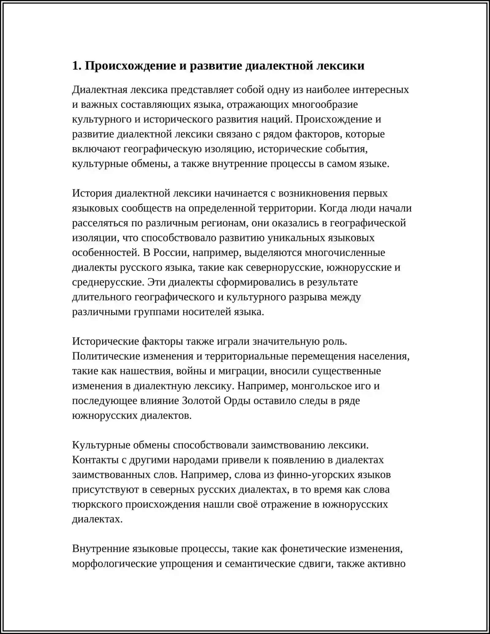 ДИАЛЕКТНАЯ ЛЕКСИКА ГРАФИЯ ХАРАКТЕРИСТИКА ДИАЛЕКТНЫЕ СЛОВАРЕЙ 3