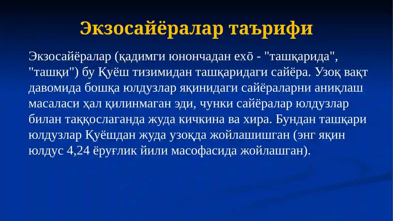 Экзосайёралар 3