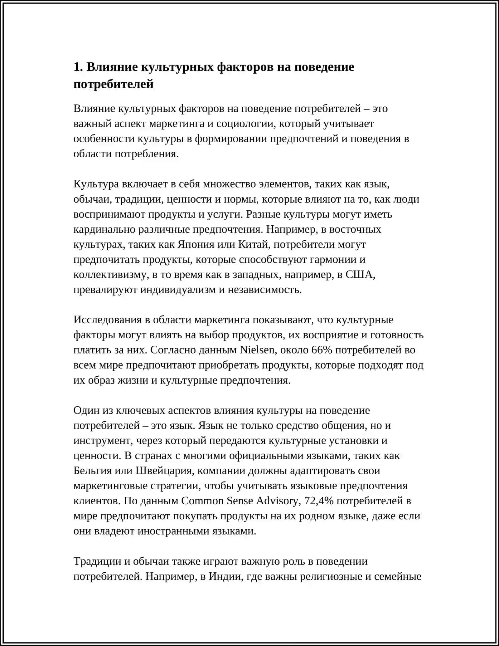 ИЗУЧЕНИЕ ПОВЕДЕНИЯ ПОТРЕБИТЕЛЕЙ И БИЗНЕС-КЛИЕНТОВ 3