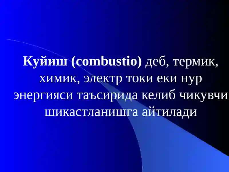 Куйишлар, совук уриши ва электро травма 3