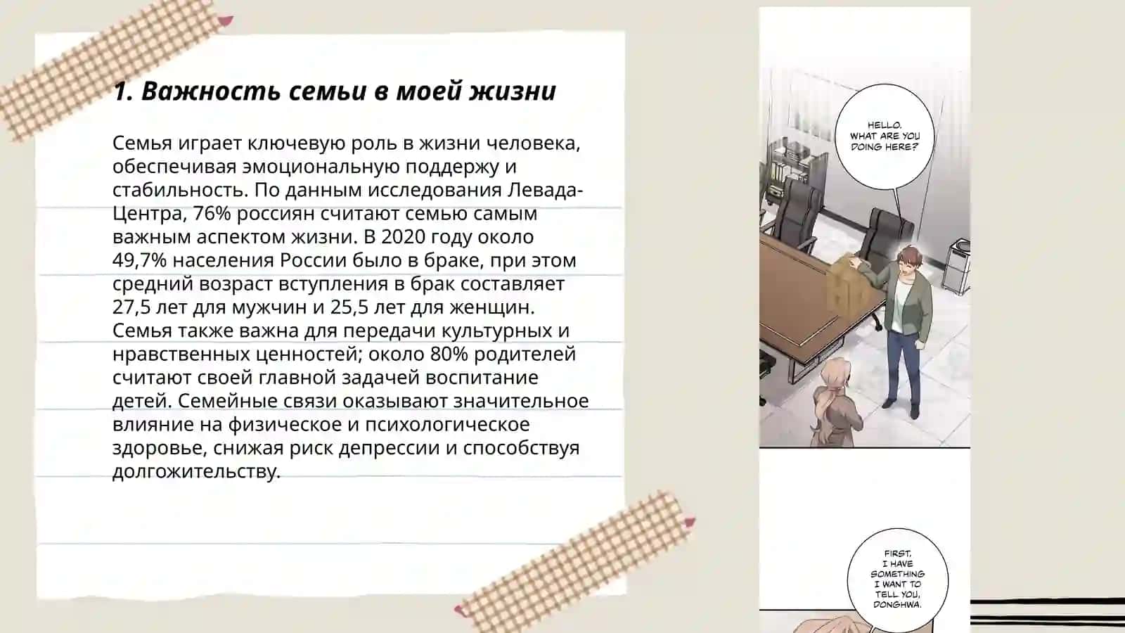 Подготовка видеороликов по темам "Я и моя семья" 3