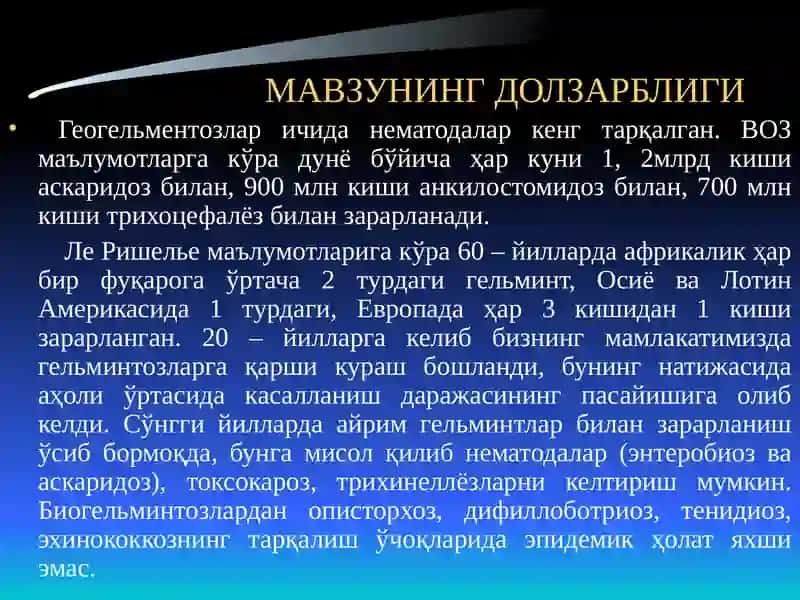 Гелминтозлар 3