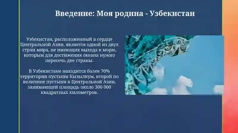 Узбекистан-родина моя 3