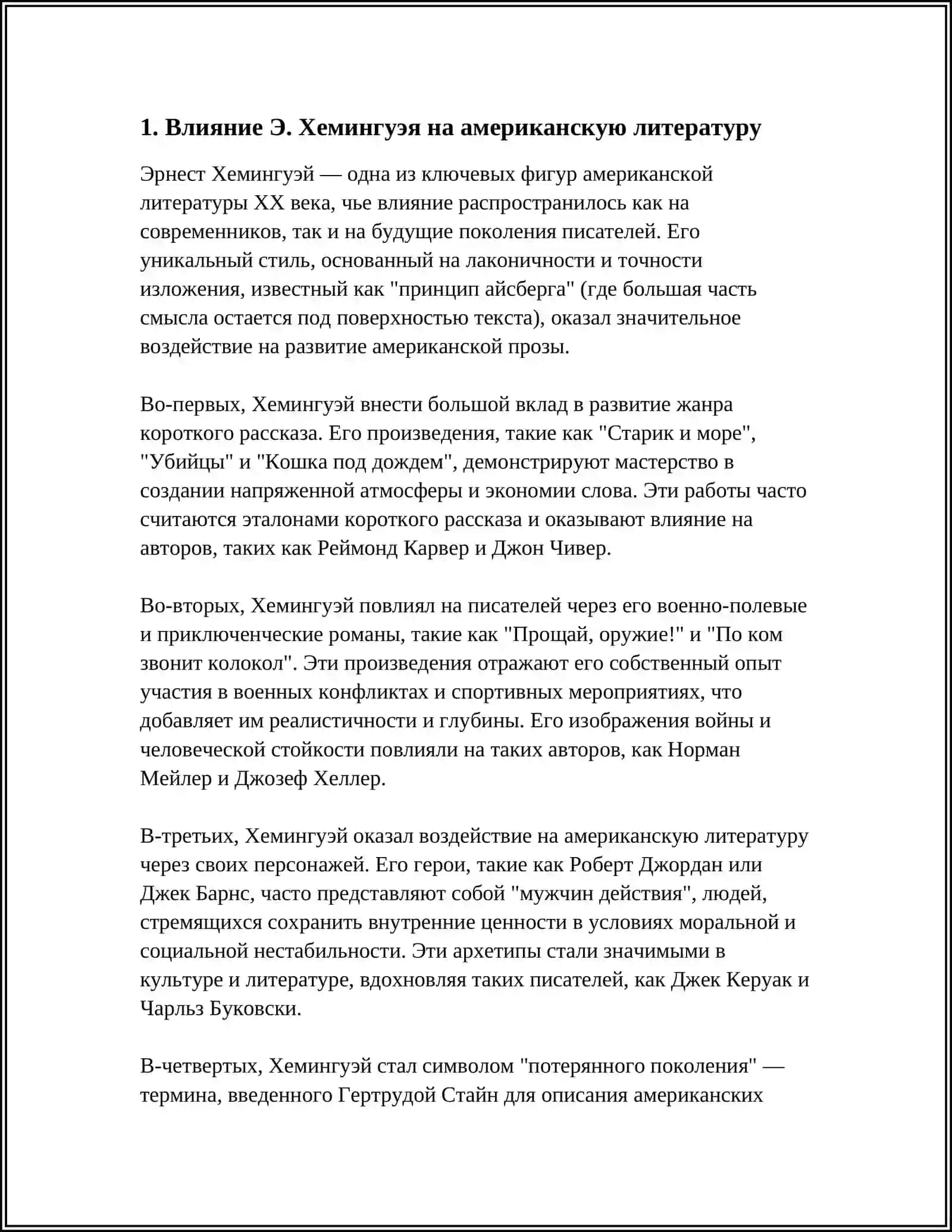ЛИТЕРАТУРА США. ТВОРЧЕСТВО Э. ХЕМИНГУЭЯ 3