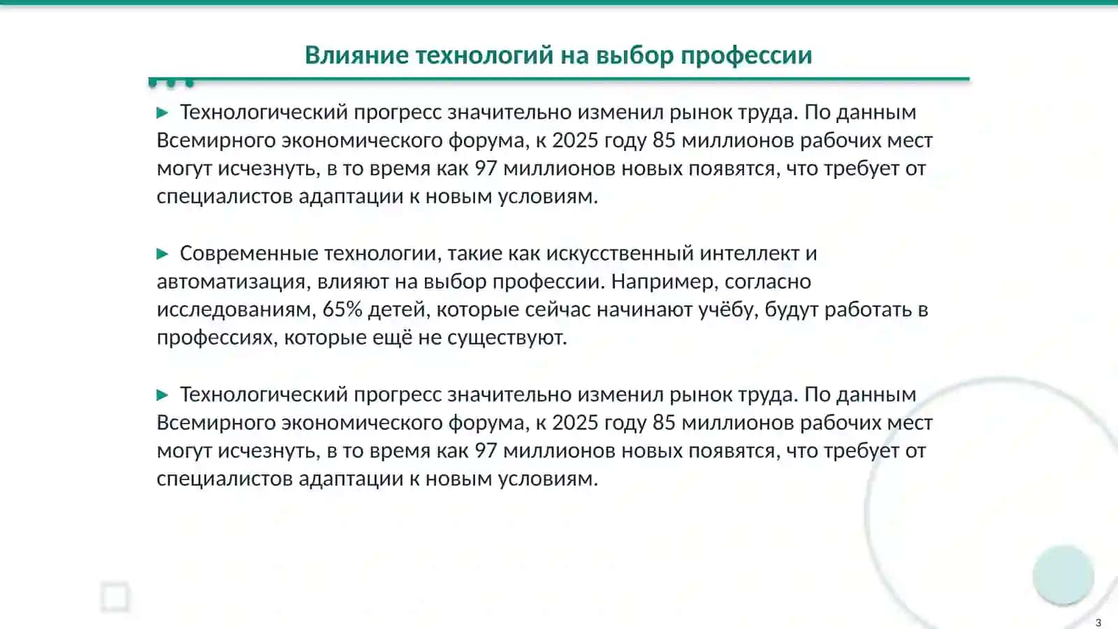 Профессия. Работа. Моя специальность в современности 3