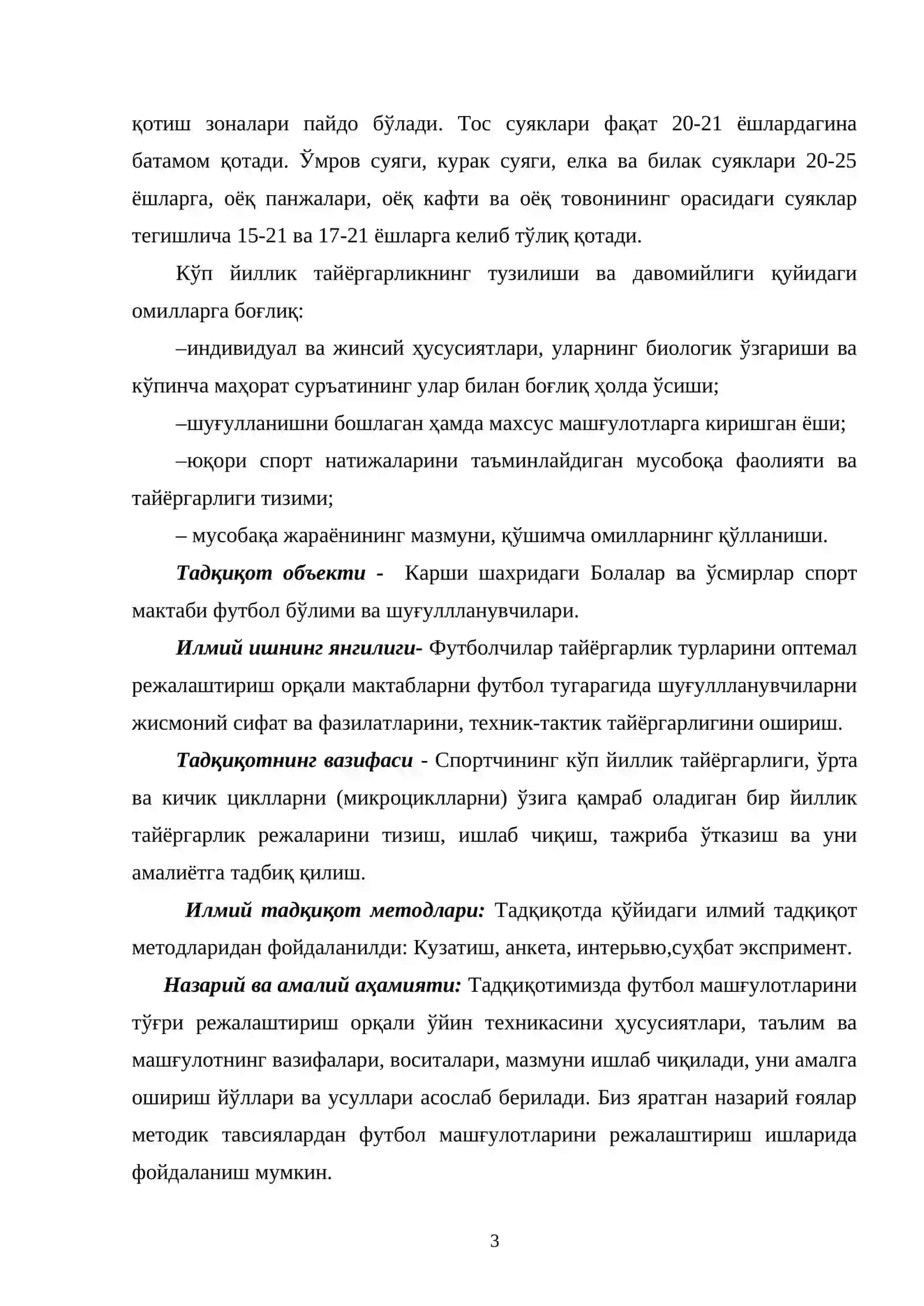 Футбол ўйини тавсифи ва шуғулланувчилар организмининг узига хос ҳусусиятлари 3
