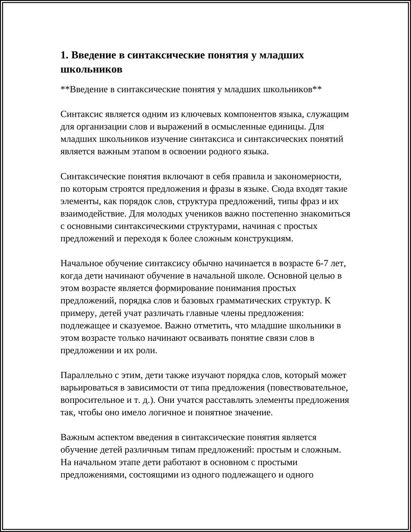 МЕТОДИКА ФОРМИРОВАНИЯ СИНТАКСИЧЕСКИХ ПОНЯТИЙ У МЛАДШИХ ШКОЛЬНИКОВ 3