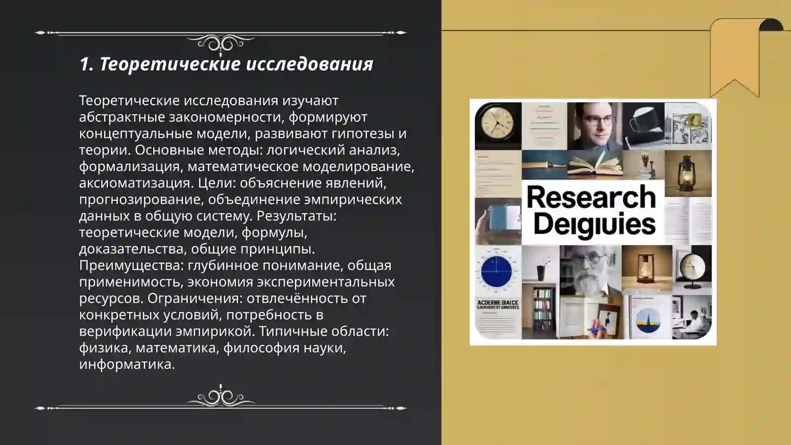 Степени исследований 3