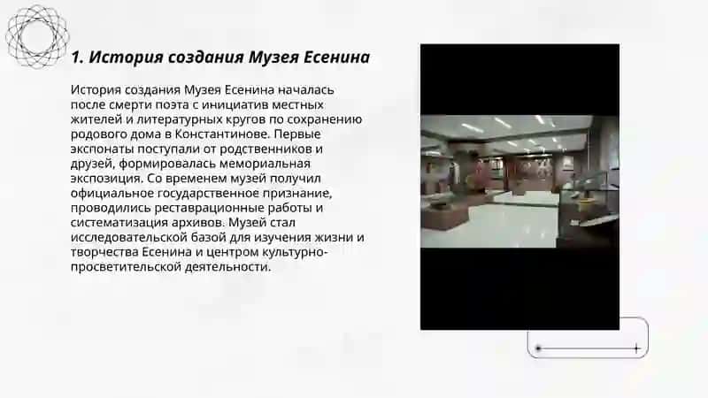 Музей Есенина 3