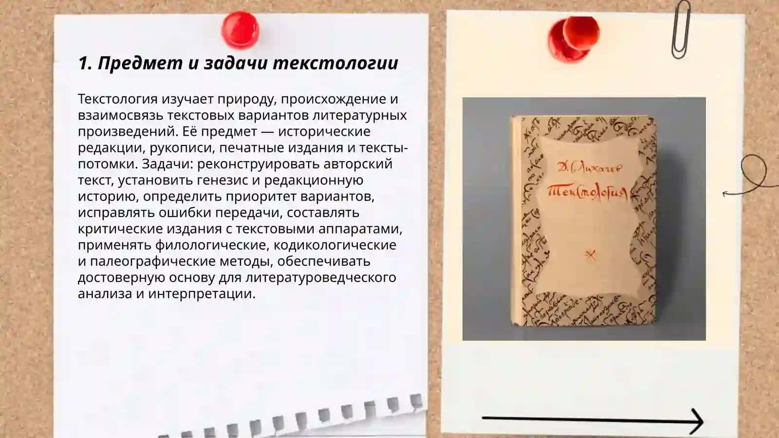 Вспомогательные литературоведческие дисциплины: текстология 3