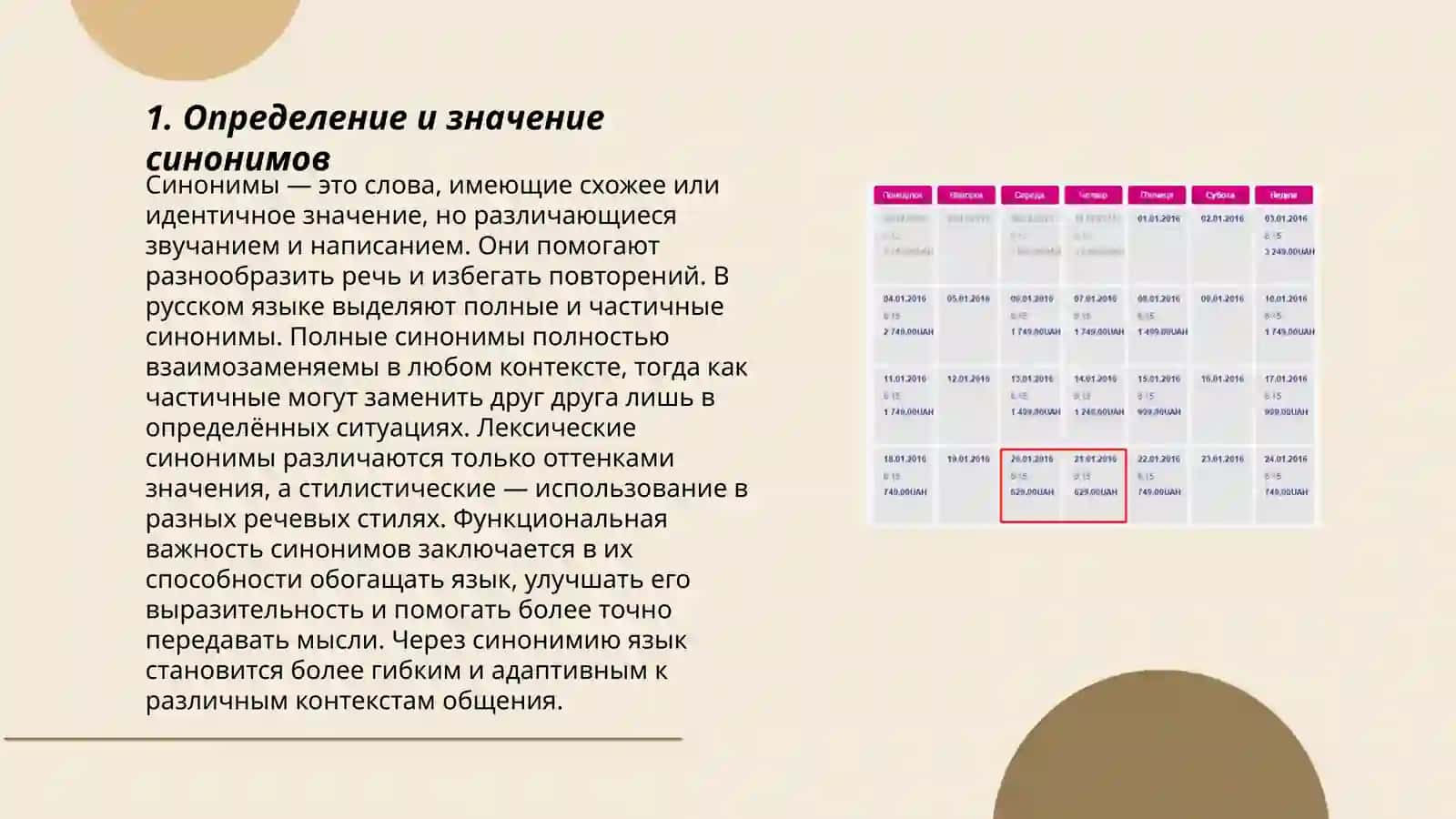 Синонимы. Антонимы. Паронимы 3