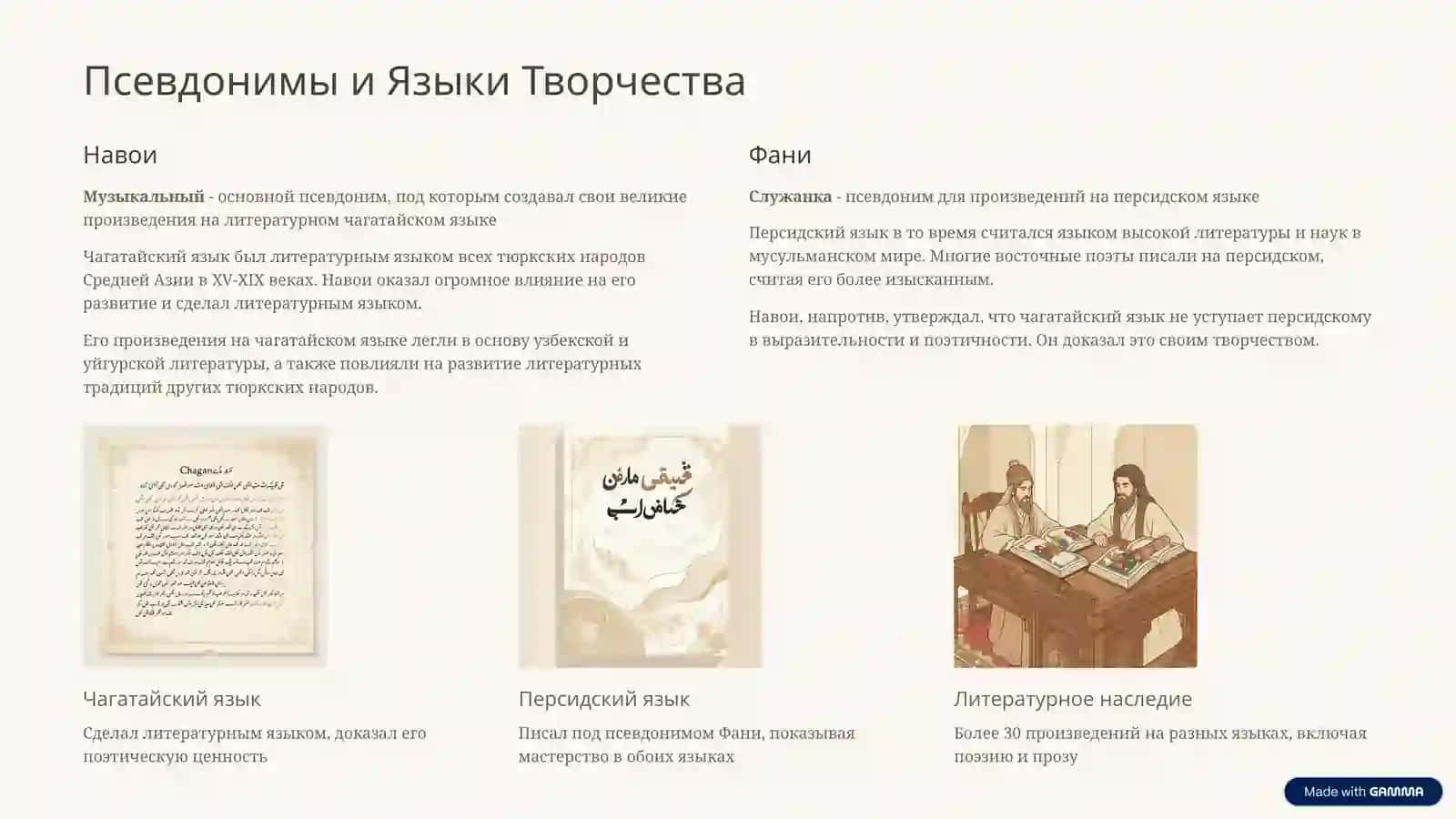 Алишер Навои: Великий Поэт и Мыслитель Средневековья 3
