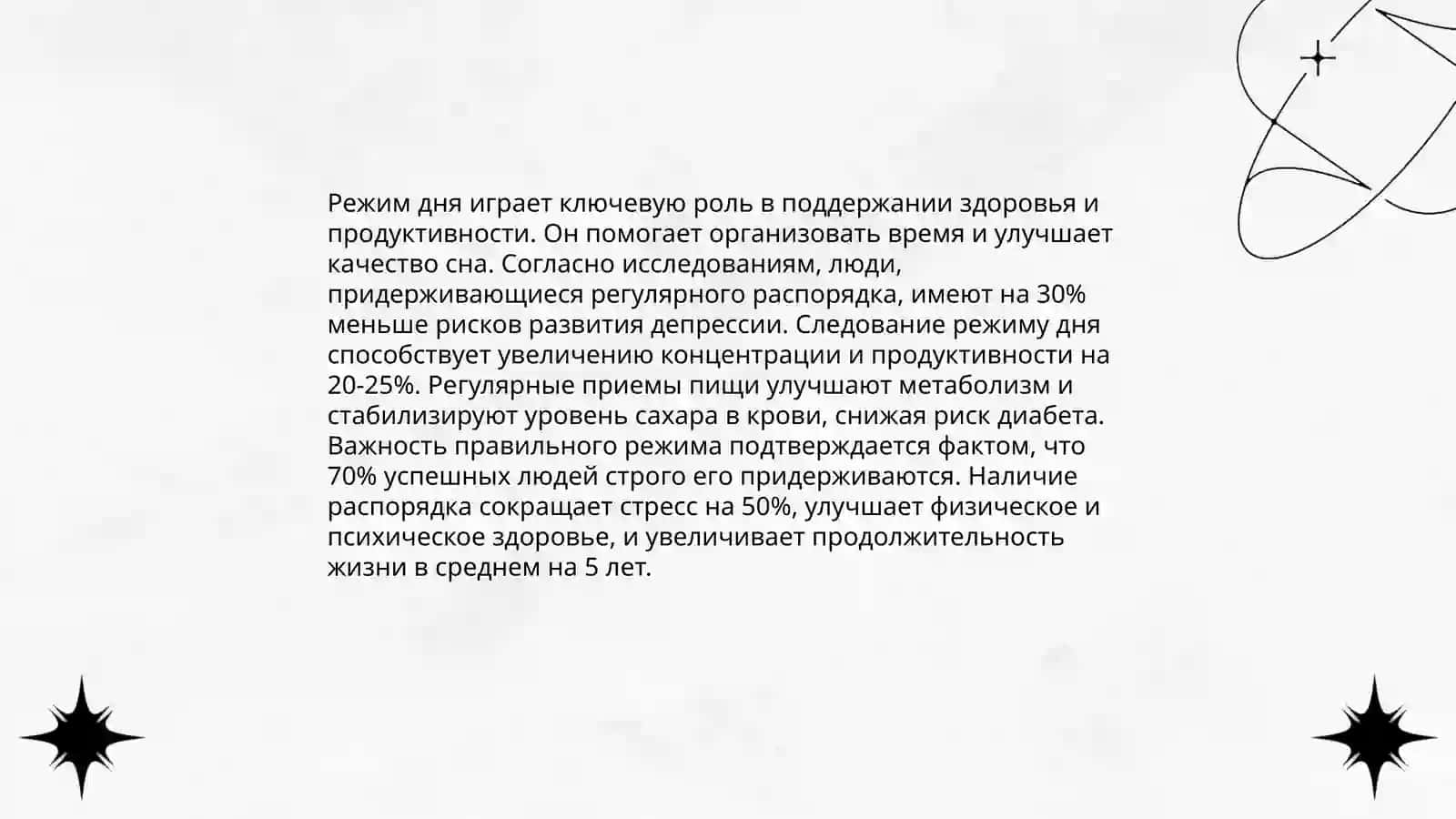 Режим дня. Свободное время. Увлечение, хобби 3