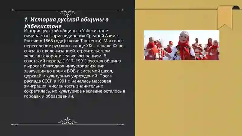 Русские страниць культуры Узбекистана 3