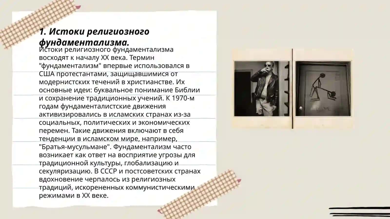 Динамика релегиозного фундаментализма,радикализма и терроризма причины последствия и противодействия 3