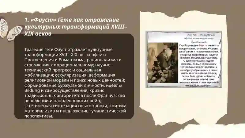 "Фауст" кино 3