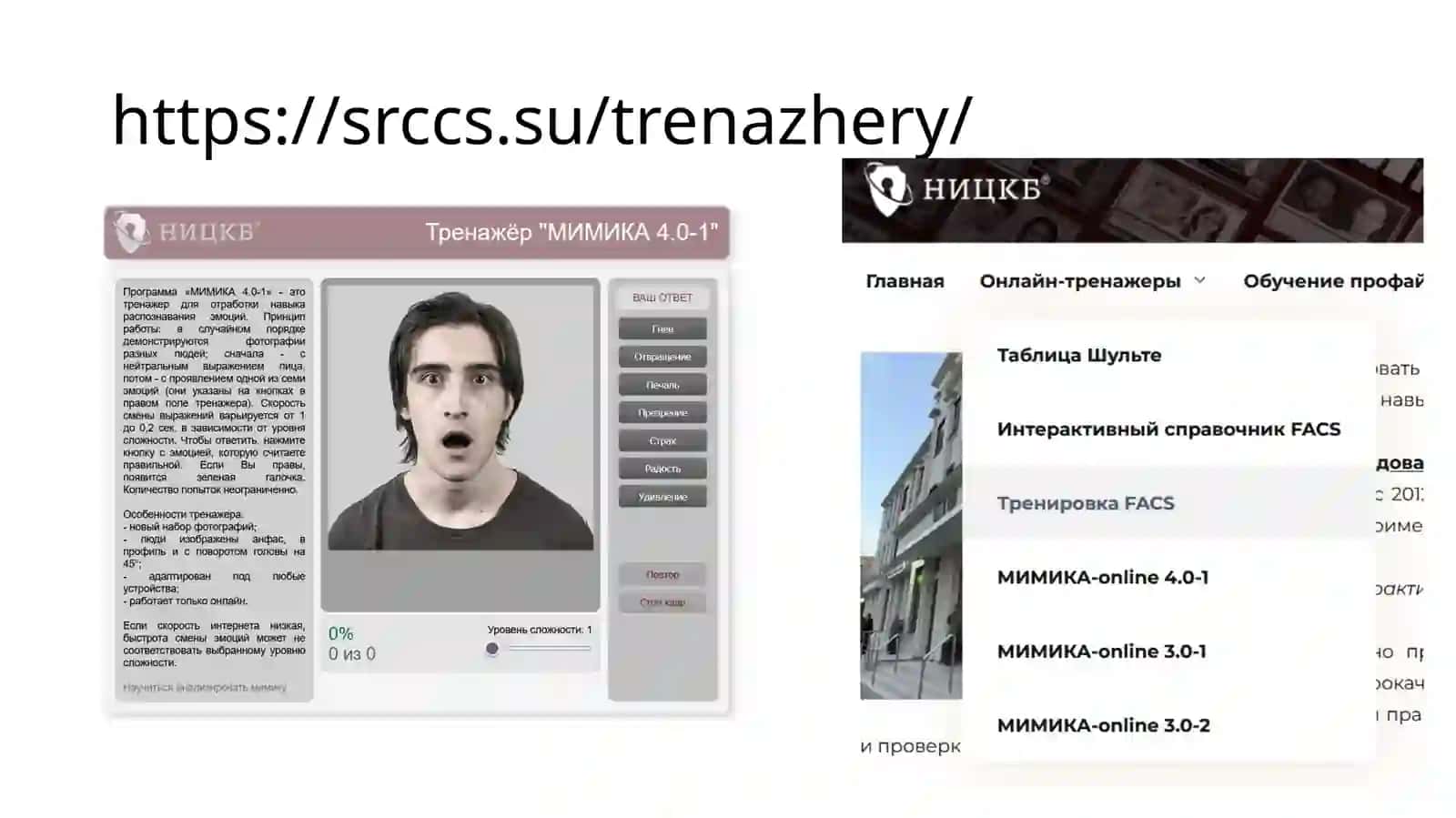 Курс «Прикладная социальная психология» 3
