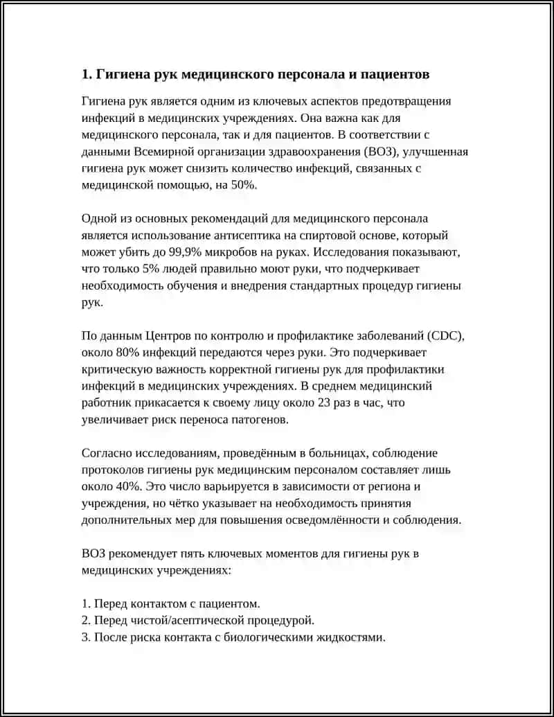 Гигиена рук медицинского персонала и пациентов 3