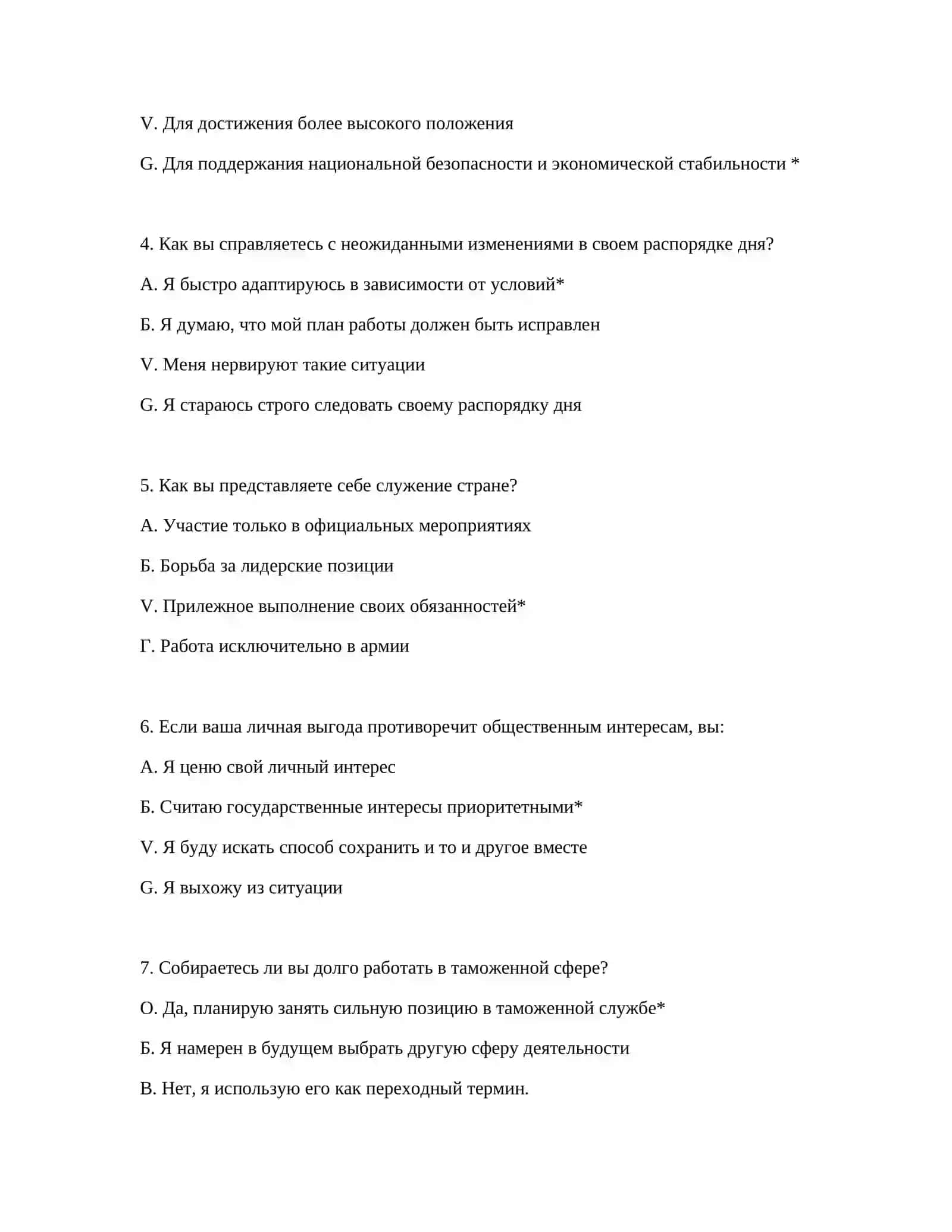 ВОПРОСЫ И ОТВЕТЫ ВСЕ УРОВНЯ - ВОПРОСЫ ПСИХОЛОГИЧЕСКОГО ТЕСТА 3