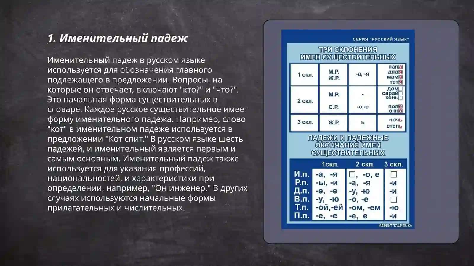 ПАДЕЖ 3