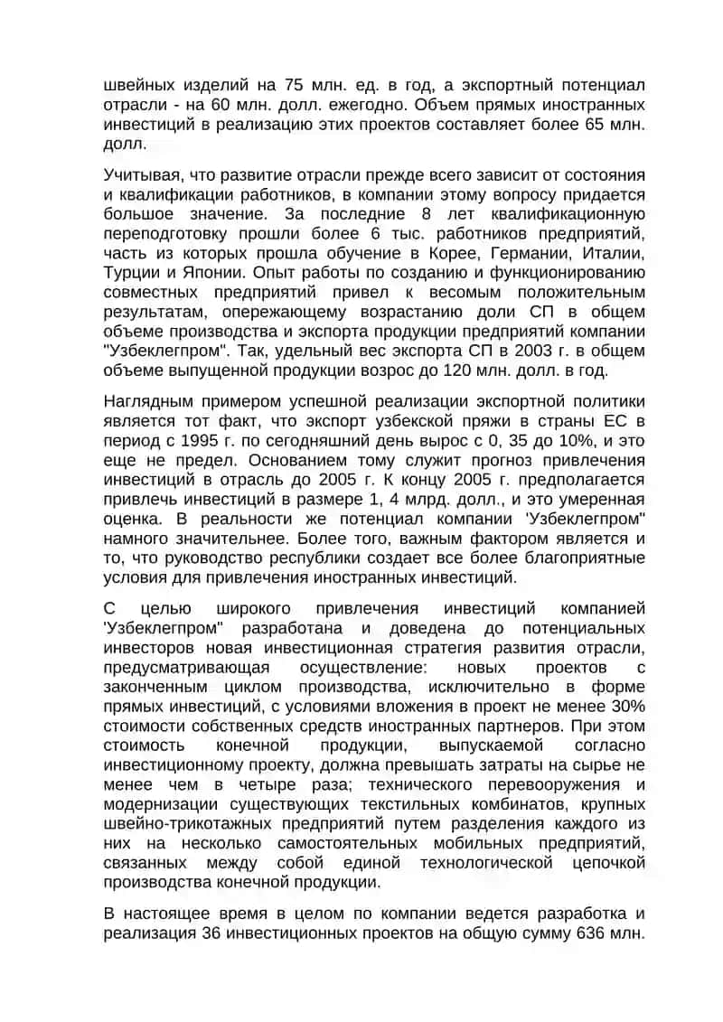 ЛЕГКАЯ ПРОМЫШЛЕННОСТЬ УЗБЕКИСТАНА 3