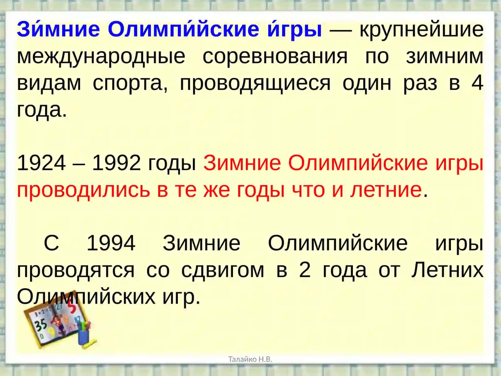 Устный счет 3