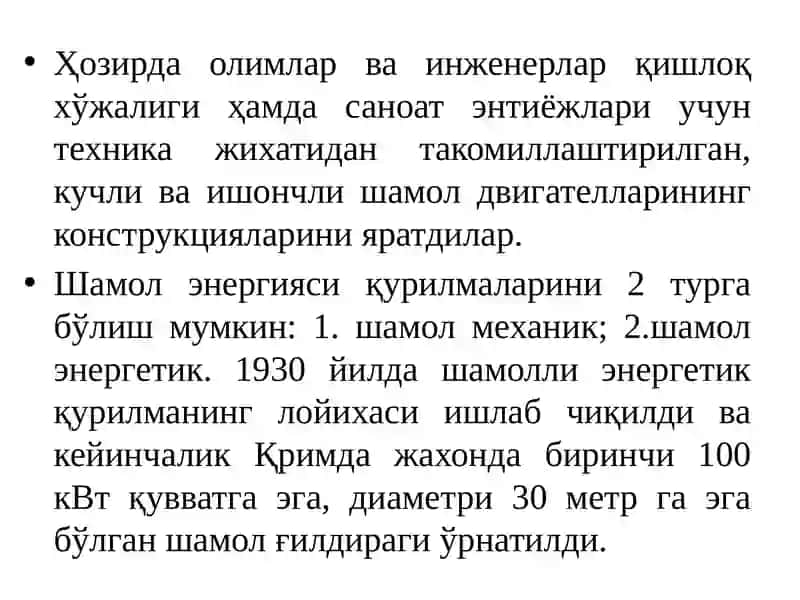Шамол энергетик қурилмалари 3
