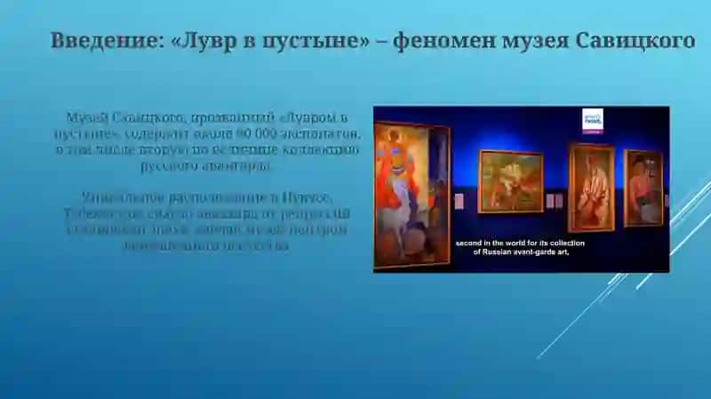 "Лувр в пустыне" русский авангард в музее И. В. Савицкого 3