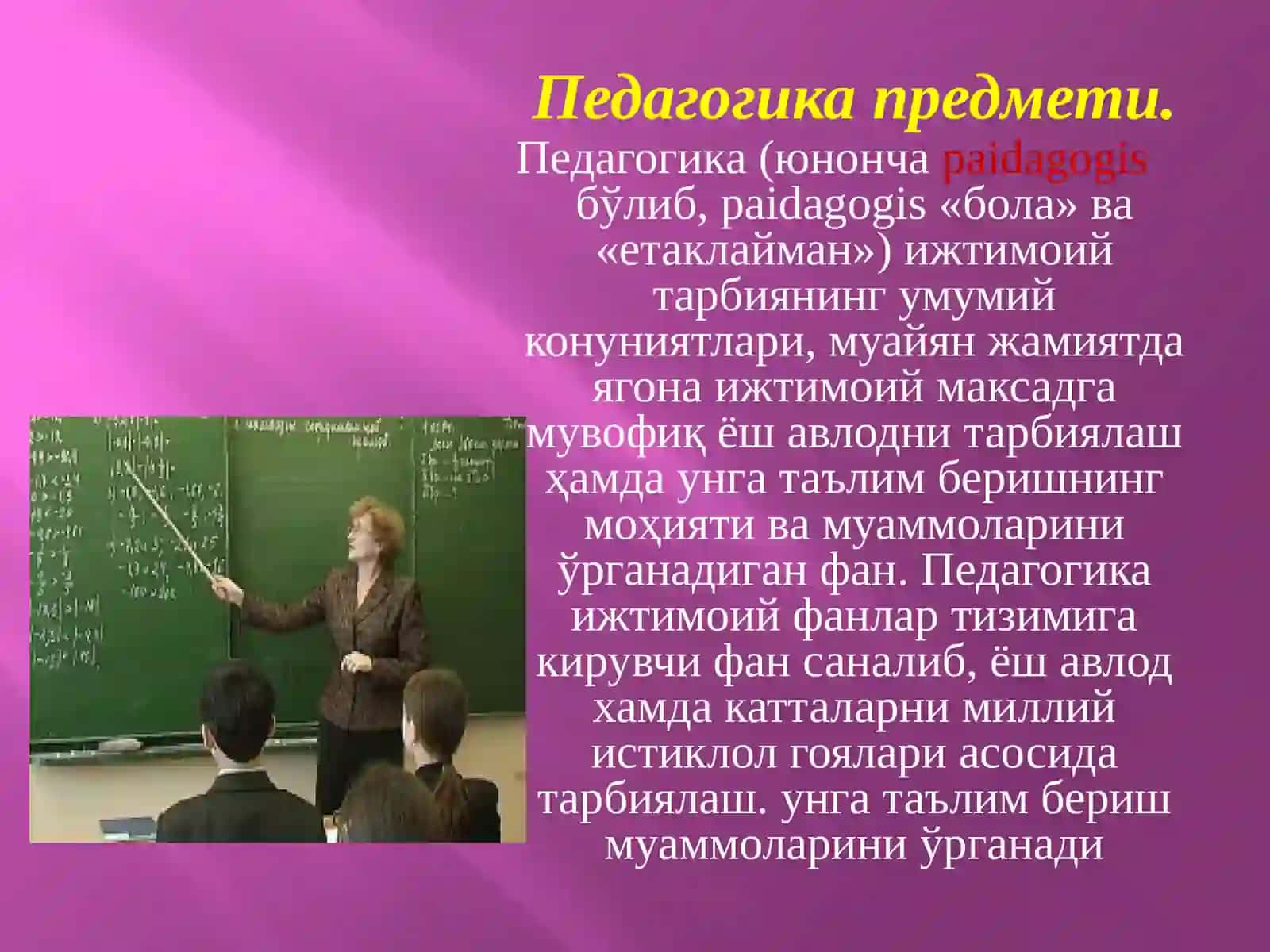ПЕДАГОГИКА ФАН  СИФАТИДА УНИНГ ПРЕДМЕТИ, МАҚСАД  ВА ВАЗИФАЛАРИ 3