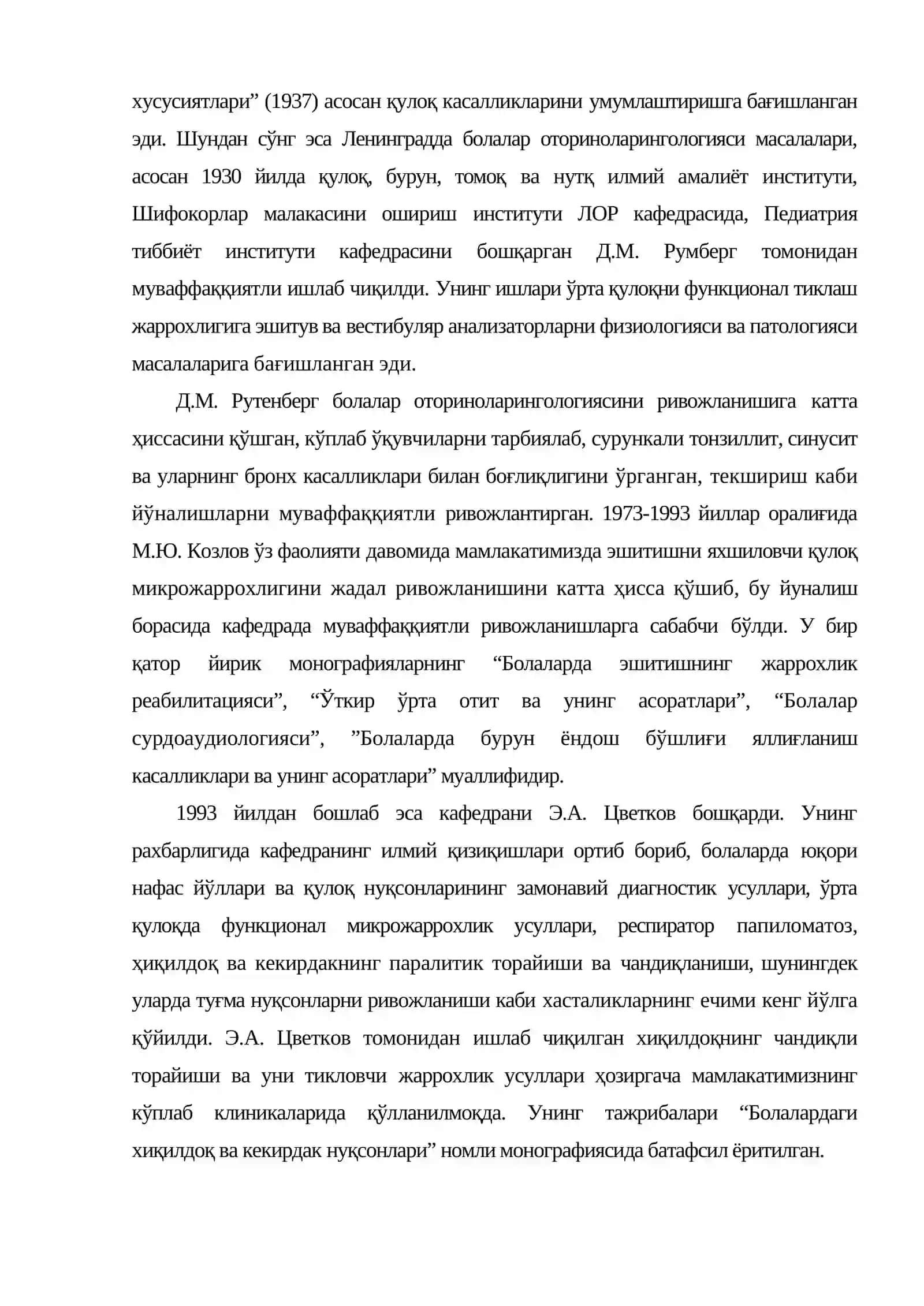 Болалар оториноларингологияси тарихи 3